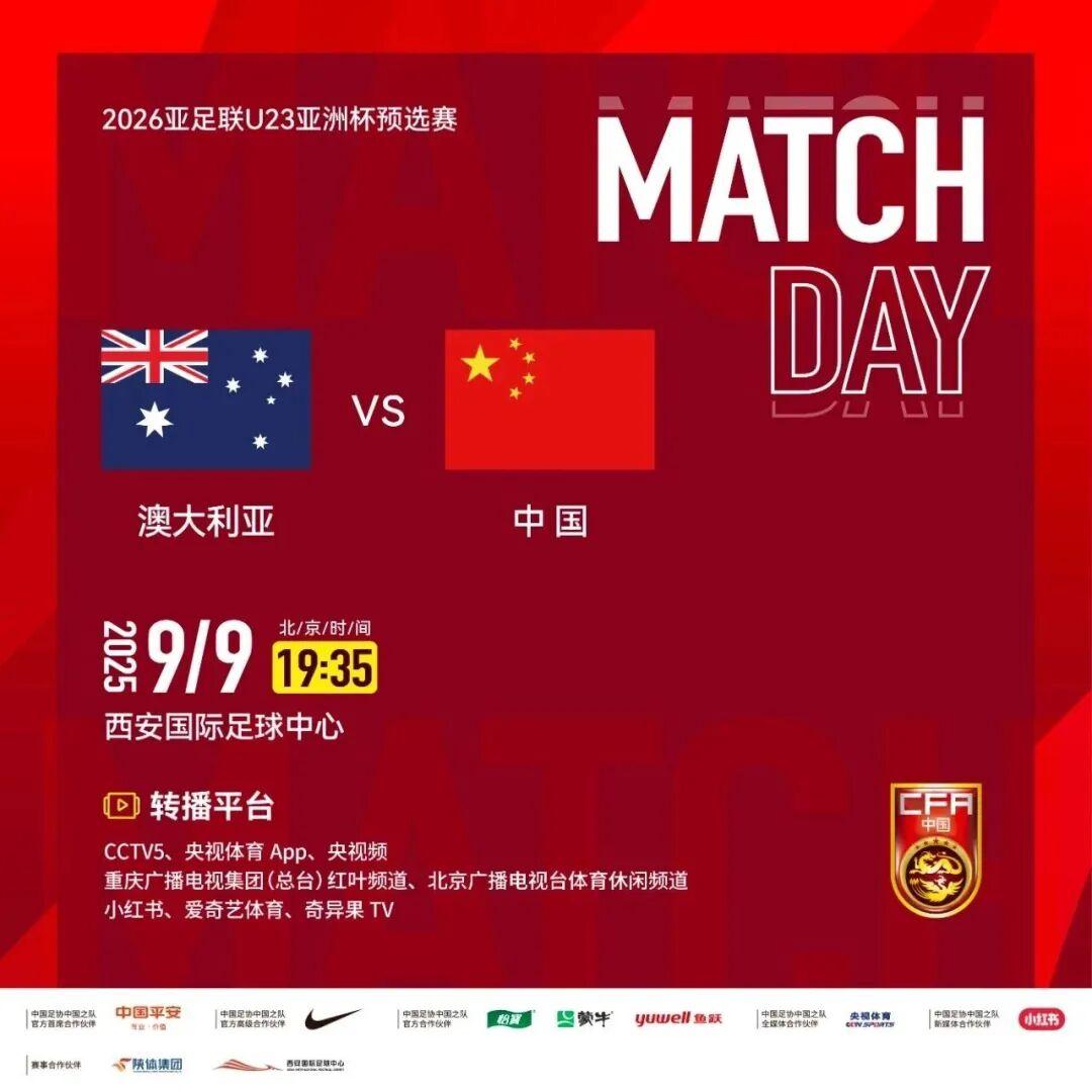 kaiyun-U22国足明晚将战澳大利亚队，多个平台将直播！此前国足已获两连胜