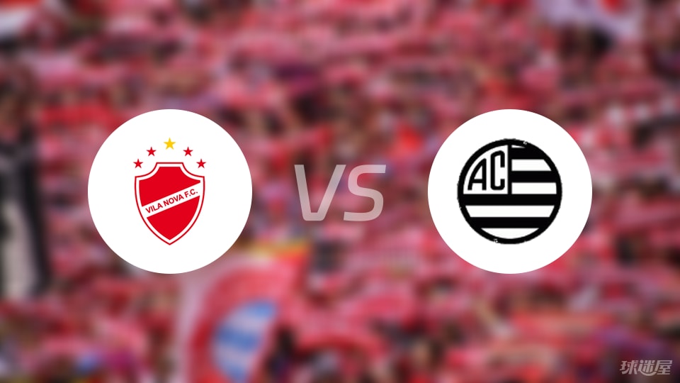 【巴西乙】维拉诺瓦vs巴西竞技首发阵容名单(2025年09月09日)