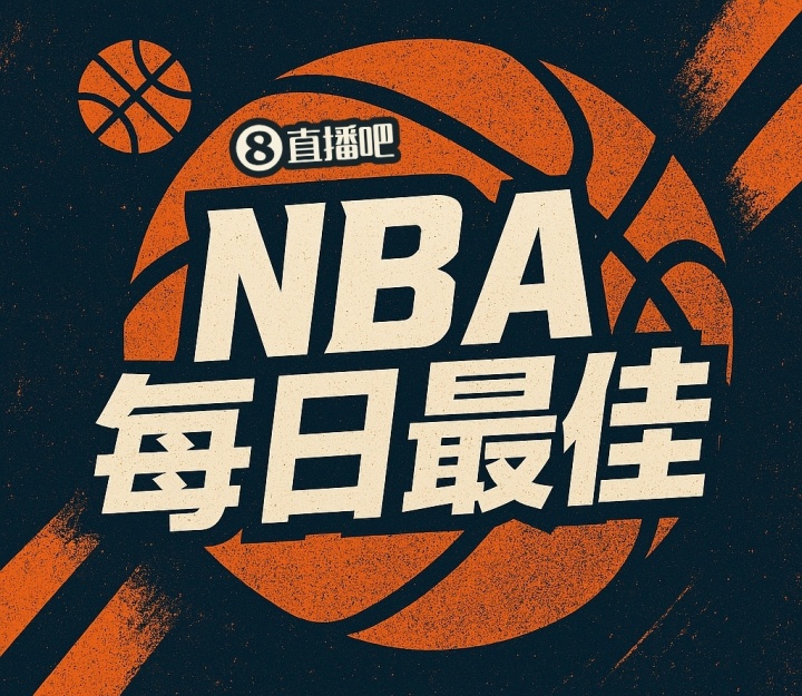 kaiyun app-【直播吧评选】4月13日NBA最佳球员